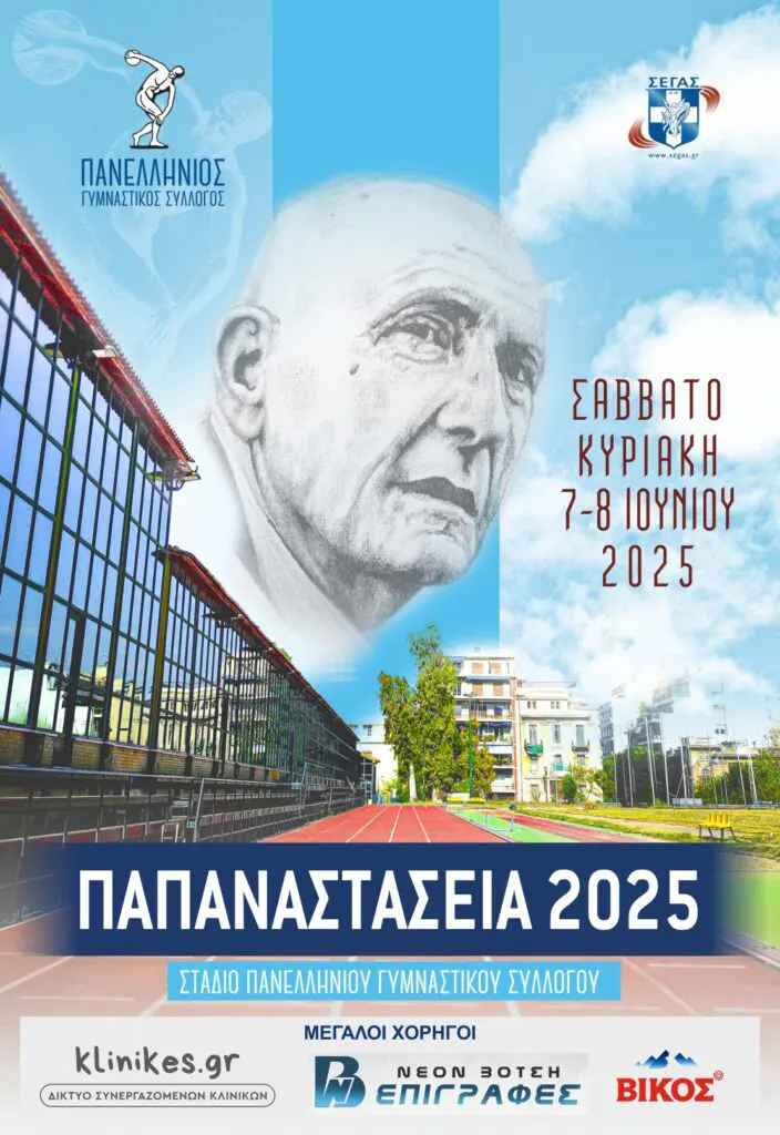 Αποτελέσματα Αγώνα '13α ΠΑΠΑΝΑΣΤΑΣΕΙΑ 2025' | 7-8 Ιουνίου 2025 | Στάδιο Πανελληνίου Γ.Σ.